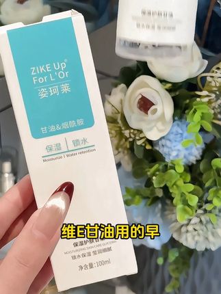 皮肤保养的好,40不显老~不管你多少岁,皮肤干纹 暗沉 起皮的就用它,没有丑女人,只有懒女人#姿珂莱甘油