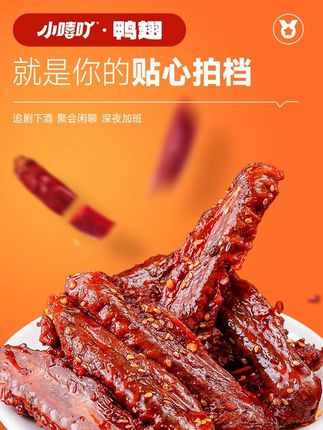 小嘻吖香辣鸭翅套装麻辣鸭肉熟食下酒夜宵上班解馋追剧必备小零食#零食推荐 #追剧小零食 #鸭货美食 #吃货必备 #解馋