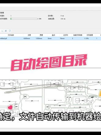 还在傻傻保存plt文件,文件一多就手忙脚乱吗? 使用【自动绘图目录】,联通机器与软件,省去保存文件的过程~ #版房设备 #绘图仪 #切割机 #立切机 #服装制版