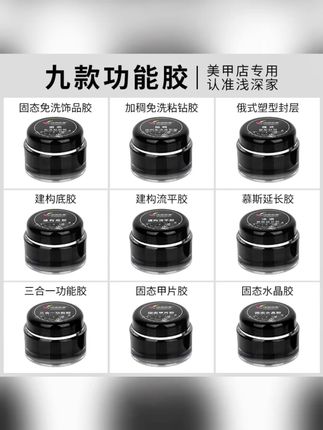 浅深家美甲三合一功能胶封层胶固态粘钻胶建构流平胶 #功能胶 #功能胶推荐 #三合一功能胶 #美甲功能胶 #美甲功能胶推荐