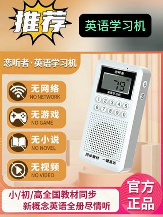 英语学习机同步小学初中高中新概念教材MP3智能听力宝磨耳朵神器#好物推荐 #学习 #磨耳朵  #英语学习  #听力宝 @DOU+上热门 @DOU+小助手 @DOU+好生意