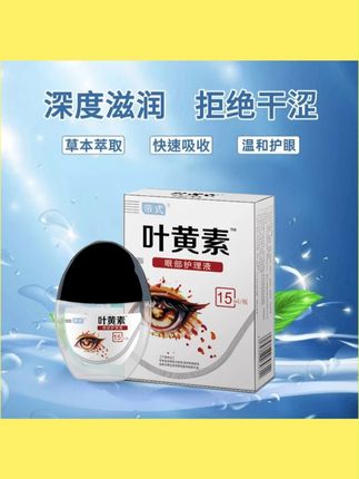 正品【拍一发三】叶黄素滴眼液舒缓清洗眼部温和清凉缓解眼疲劳干涩 #叶黄素滴眼液 #拍一发三 #缓解眼疲劳 #温和清凉 #正品保障