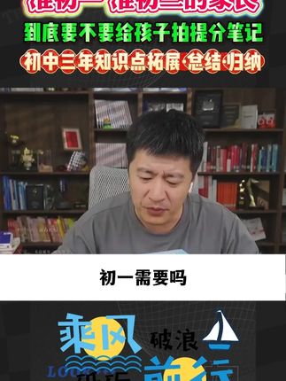 张雪峰推荐提分笔记,高效汇总知识点,基础知识薄弱别担心,就用这本初中提分笔记#张雪峰 #初中 #家长必读 #满分星