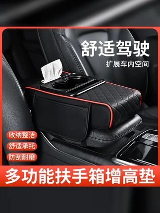 四合一车载汽车多功能扶手箱增高垫纸巾盒水杯架汽车扶手收纳盒 #车载扶手箱增高垫 #车载扶手箱垫 #汽车好物 #汽车扶手箱增高垫 #扶手箱增高垫