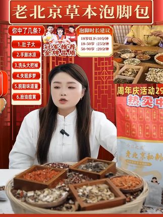 宝子们,养生局安排上!这款老北京草本泡脚包,真材实料看得见,艾草、红花、老姜、花椒等多种草本成分强强联合。免熬煮超方便,每次泡脚都能感受到全身的放松,睡眠质量都变好了!爱养生的友友们别犹豫,赶紧囤!#泡脚包 #草本养生 #睡眠好物 #老北京泡脚包 #养生必备