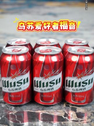 红乌苏12罐历史低价,单罐3块多!奶茶钱喝大乌苏,爽! #啤酒 #乌苏啤酒 #好喝不贵