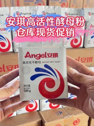 安琪高活性干酵母粉促销中! 安琪500克大包装,仓库直发,没有中间商更实惠,包子馒头花卷家常发面必备! #面食制作 #家常美食#面食#美食分享#安琪酵母