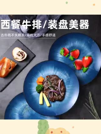 10.5英寸高颜值渐变色西餐盘牛排盘早餐盘水果盘网红菜盘个性欧式#渐变色西餐盘 #105英寸餐盘 #高颜值餐盘 #牛排盘 #网红菜盘