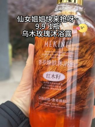 每次洗完澡身上都带着玫瑰花香,香水都可以省了#乌木玫瑰 #洗护好物 #沐浴露
