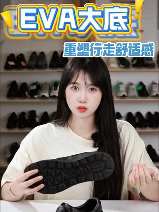 EVA大底,重塑行走舒适感 #男鞋推荐 #男鞋 #百搭鞋子 #鞋子控