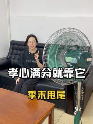 送爸妈风扇千万别送错!孝心满分就靠风将多功能商务扇 #风将商务扇 #风将落地扇 #风将工业扇 #电风扇
