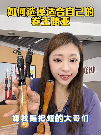 卷王怎么买才能更适合你 #渔具 #路亚 #路亚竿 #伸缩路亚 #极狐路亚