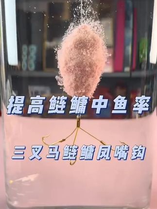 提高鲢鳙中鱼率,三叉马鲢鳙凤嘴钩#三叉马鲢鳙钩#浮钓鲢鳙#鱼钩#钓鱼技巧#手工教程