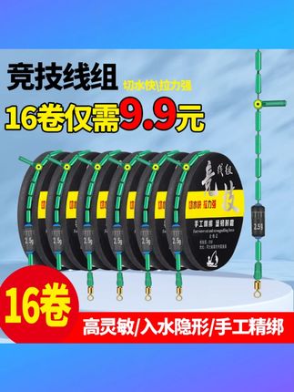 【十六卷】手工线组抗缠绕鱼线尼龙线台钓线组渔线钓鱼线 #十六卷手工线组 #抗缠绕鱼线 #尼龙线台钓组 #渔线钓鱼线 #手工线组