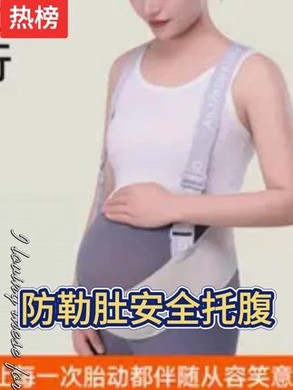 无痕托腹带,早用早享受,低价来啦,数量不多抓紧抢购吧!