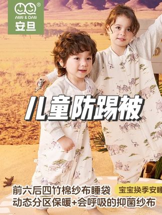 【安旦】宝宝秋冬季四六层前六后四竹棉纱布睡袋婴儿睡袋儿童防踢 #儿童防踢被 #儿童防踢被子神器 #儿童防踢被睡袋 #儿童防踢被子 #儿童防踢被分腿