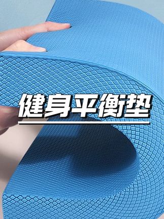 俯卧撑垫平衡垫专业软踏健身运动垫脚踝软垫核心瑜伽家用防滑加厚 #俯卧撑平衡垫 #专业健身软踏 #脚踝软垫 #核心瑜伽垫 #家用防滑加厚垫