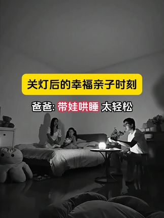 带娃哄睡关灯后的幸福亲子时刻,这样的陪伴太珍贵了#爸爸带娃 #哄睡 #儿童玩具 #亲子日常 #万火星空灯