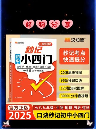 满分星【秒记小四门】初中政史地生必备知识点速记 7-9年级#秒记小四门 #初中政史地生 #初中秒记小四门 #小四门速记 #初中小四门速记
