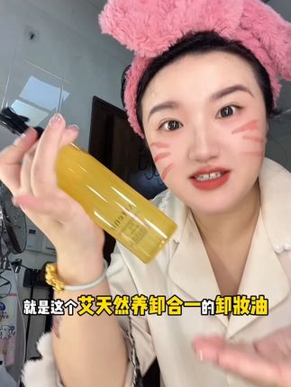 防水彩妆轻松卸,就靠这款艾天然全新升级卸妆油! 防水彩妆卸不掉?不存在的!这款卸妆油堪称彩妆 “杀手”,无论是防水眼线、睫毛膏,只需轻轻按摩,瞬间被溶解!清爽不油腻,乳化速度惊人,冷水也能秒乳化,卸完妆,肌肤清爽干净,毛孔都在呼吸~#护肤好物 #艾天然卸妆油 #种草好物
