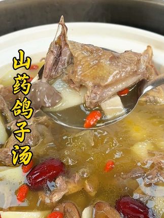 山药鸽子汤的做法 俗话说一鸽胜九鸡,这样炖的鸽子汤,营养美味,汤鲜肉嫩,不膻不腥#美食 #山药鸽子汤