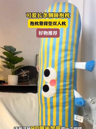 抗磨耐造抱枕!90厘米!#家居好物分享 #种草 #好物分享 #居家必备好物家好物推荐