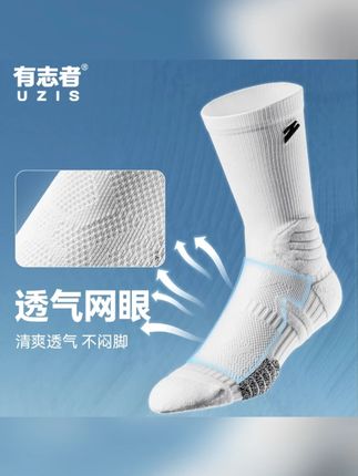 有志者UZIS斗牛1.0Z毛巾底夏季薄款实战篮球袜中长筒男袜#有志者篮球袜 #毛巾底篮球袜 #薄款篮球袜 #中长筒男袜 #篮球袜