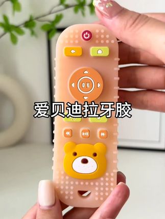 爱贝迪拉遥控器牙胶婴儿磨牙棒口欲期小月龄宝宝硅胶可啃咬胶玩具 #牙胶玩具 #人类幼崽 #小月龄宝宝 #可啃咬胶玩具 #磨牙棒