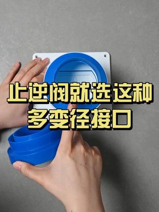 别让异味破坏生活! 止逆阀24小时值守,守护卫生间清新防线#装修避坑 #卫生间止逆阀 #防臭 #好物推荐