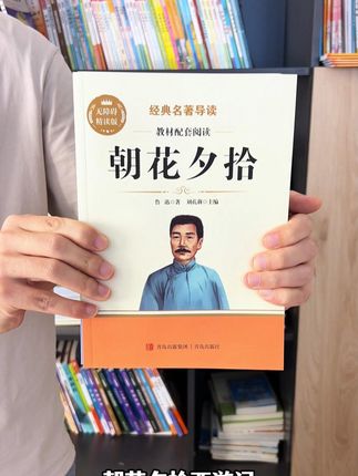 开学要上初一的同学,有两本必读名著 #朝花夕拾 #西游记 你给他准备好了吗 #初中必读名著 #新初一 #七年级