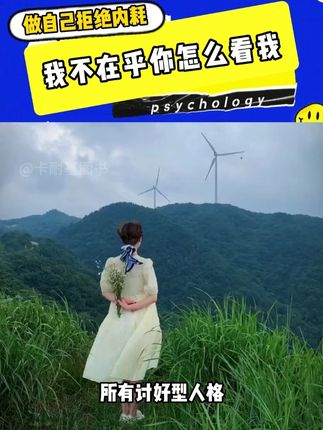 月亮没有错,错的是不能容忍它发光的人,拒绝内耗,能治愈自己的从来都是认真爱自己的人。#心理学 #好书分享 #精神内耗 #领悟人生 #提升自己