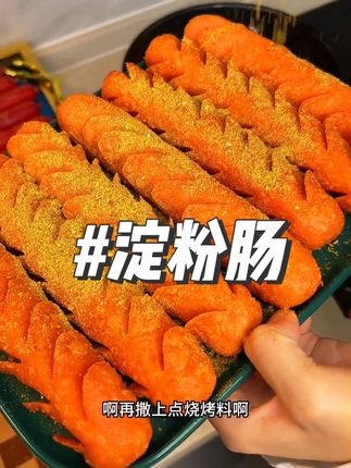 #淀粉肠 淀粉肠但凡有一点肉都不爱吃 #美食 #日常美食 #烤肠 #好吃的