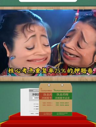 执业药师不想考过,你就直说!明明有这么好用的办法!#执业药师 #药师 #考前冲刺 #配药 #药房小姐姐