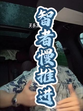 谈恋爱,重点在"谈",别着急推进 #了解人心人性少走弯路 #了解大佬#大叔控#极限拉扯 #长脑子