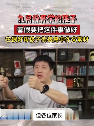 孩子语文想提分作文差,张雪峰强烈推荐看这两本作文书,能让孩子提分#张雪峰   #高中   #满分星   #高考作文   #家长必读
