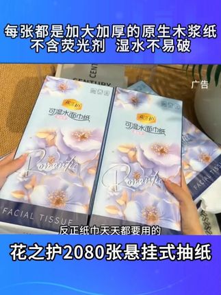 #花之护抽纸 #悬挂抽纸 #好用的大包纸巾推荐