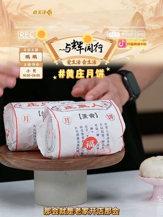 【庄里人】黄庄月饼蛋黄馅/红豆馅/山楂玫瑰馅/板栗馅 #红豆月饼 #蛋黄月饼 #月饼 #中秋月饼 #好物推荐