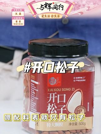 东北开口松子 #开口松子 #零食推荐 #松子 #东北松子 #坚果