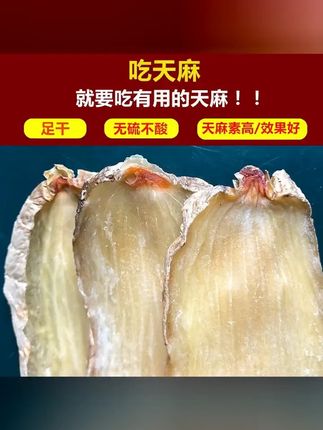天麻云南昭通天麻昭通小草坝药材正品新鲜天麻片干货种植切片健康 #强烈推荐 #滋补养生原料 #天麻 #传统滋补营养品