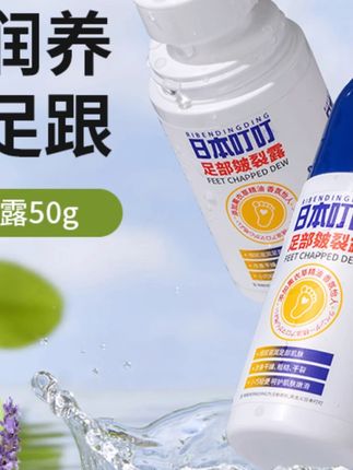 日本叮叮足部皴裂凝露脚后跟干裂起皮干燥保湿皴裂霜膏手脚皲龟裂#足部皴裂凝露 #保湿 #脚后跟干裂 #手脚龟裂 #日本叮叮