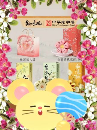 #杭州特产糕点 #知味观糕点礼袋 #办公室零食礼盒 #仪式感伴手礼 #传统糕点零食 【花型组合】知味观糕点礼袋杭州特产办公室零食仪式感伴手礼小吃