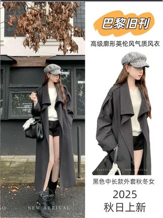 高级廓形英伦风气质风衣 EIA一尧【巴黎旧刊】黑色中长款外套秋冬女#强烈推荐#品质女装#英伦风#风衣穿搭#秋冬穿搭
