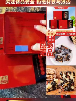 甄轩堂古法传统手工阿胶糕500克/盒#送礼佳品 #礼盒 #阿胶 #土特产走出大山 #吃货必备