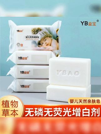 益宝婴儿洗衣皂宝宝新生幼儿童香皂肥皂尿布bb皂  #肥皂  #香皂  #洗衣皂  #儿童香皂  #婴儿洗衣皂