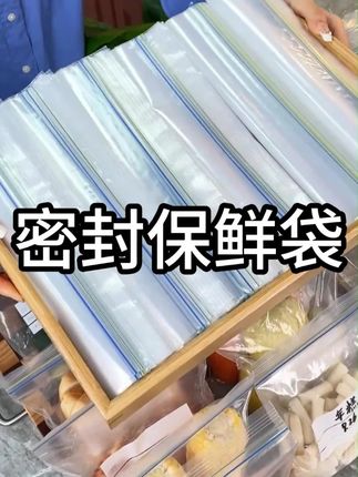 给家里吃不完的肉类、蔬菜水果,装到这个密封袋里面,冷冻冷藏都可以用,冰箱干净无异味#密封袋 #食物保鲜 #保鲜袋 #厨房好物