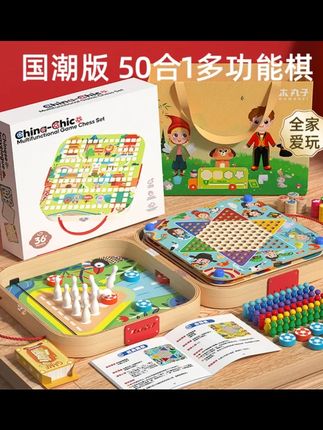 儿童节礼物50合一多功能五子棋盘象棋玩具跳棋飞行棋弹弹棋军棋 #儿童礼物 #早教益智玩具 #汽车改装升级 #坦克500 #礼物推荐