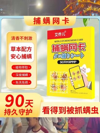 艾乔儿【捕螨网卡】手机可视化 物理捕捉螨虫 卧室 衣柜 沙发宠物窝#捕螨网卡 #除螨包 #除螨包推荐 #除螨包居家好物 #除螨包帮你解决螨虫危机