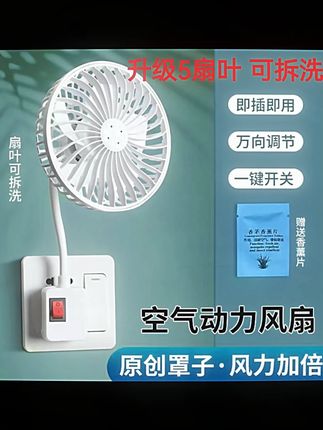 【5扇叶小风扇】新升级三插小风扇香薰风扇防护罩可拆洗插座小风扇#小风扇 #5扇叶风扇 #可拆洗风扇 #香薰风扇 #新升级风扇