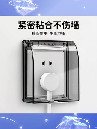 开关防水盒防水插座盒卫生间浴室电源面板防溅盒厨房插头保护盖#防水盒 #插座保护 #卫生间用品 #厨房好物 #防水用品