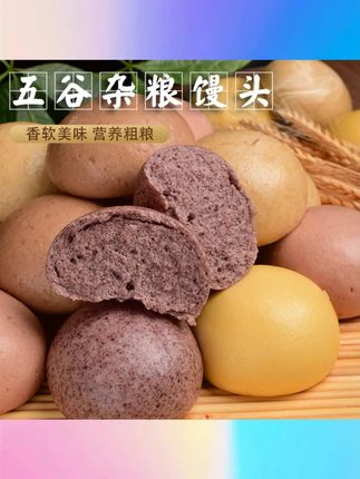 五谷杂粮馒头山东馒头东北特产无糖精玉米荞麦燕麦黑米代餐全麦 #五谷杂粮馒头 #山东东北特产馒头 #无糖精全麦馒头 #玉米荞麦代餐馒头 #燕麦黑米馒头